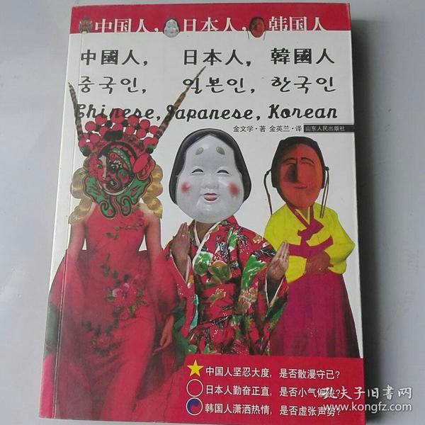 中国人日本人韩国人 13号