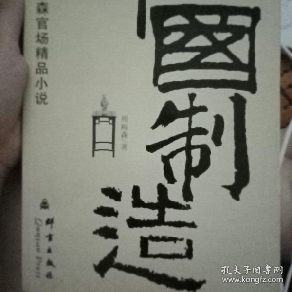 中国制造