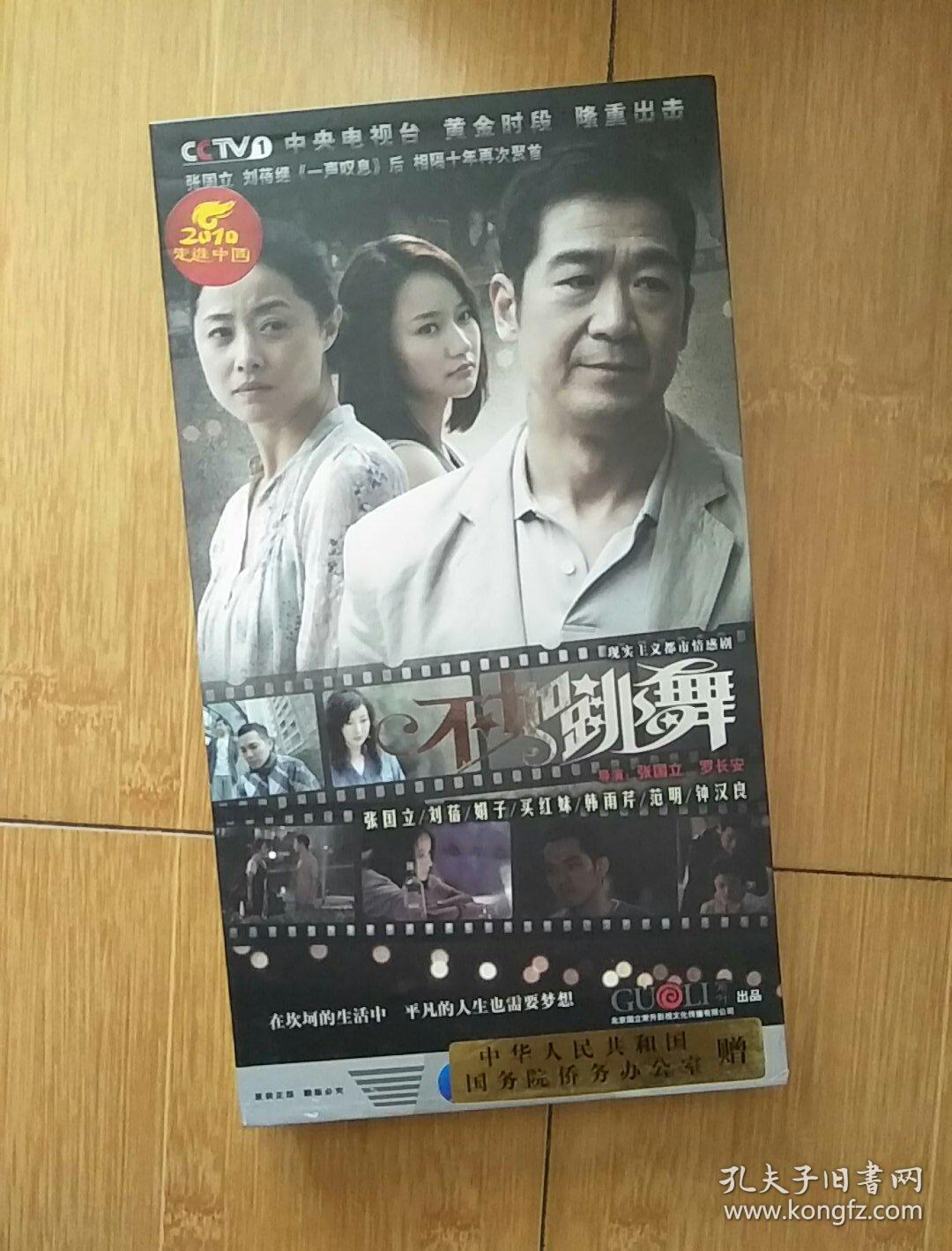 不如跳舞 (十一碟装)dvd