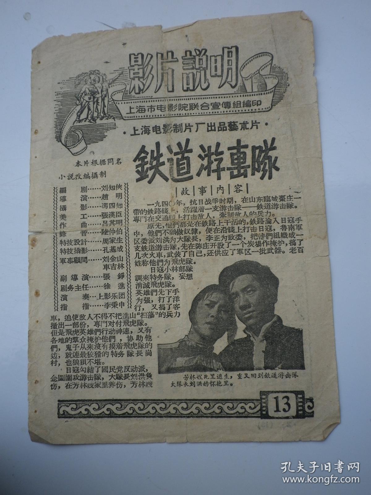 (电影说明书)铁道游击队