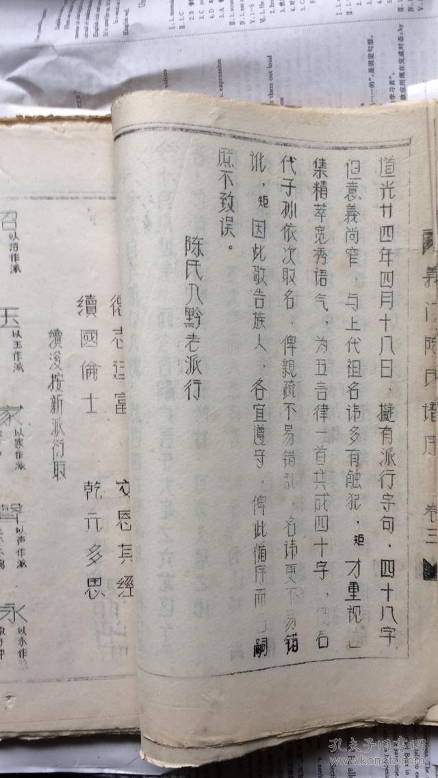 义门陈氏谱序(陈氏族谱.共三卷三厚册,手写刻印,原籍江西吉安.