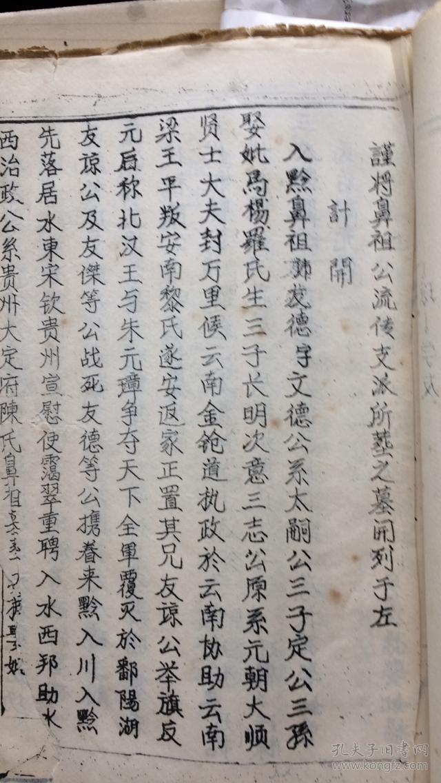 贵州毕节大方六龙,云南镇雄,蒙自,织金,水城等地陈氏,明洪武入黔始祖