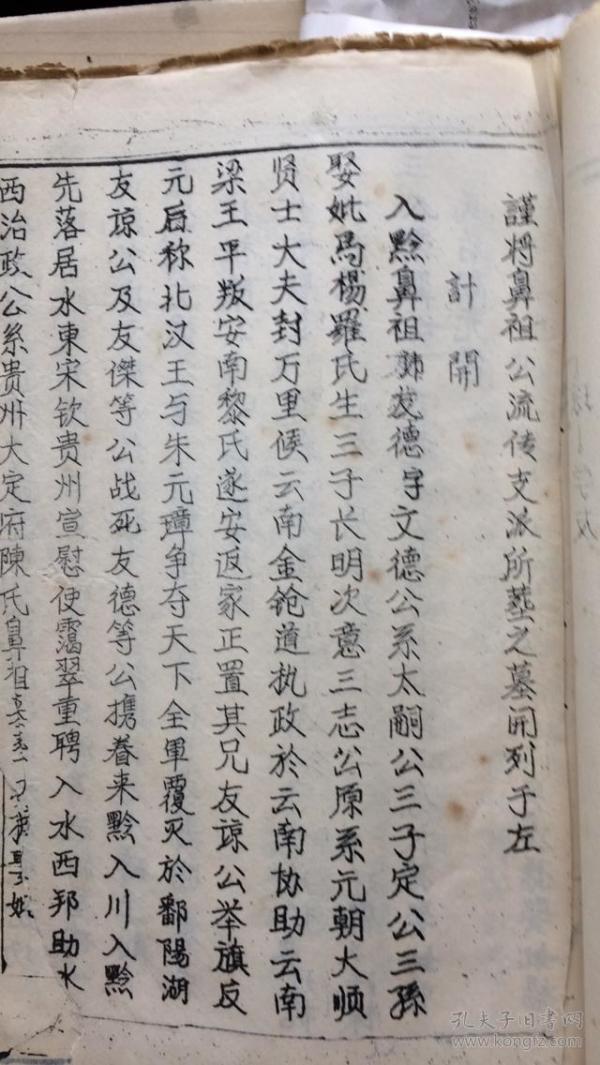 贵州毕节大方六龙,云南镇雄,蒙自,织金,水城等地陈氏,明洪武入黔始祖