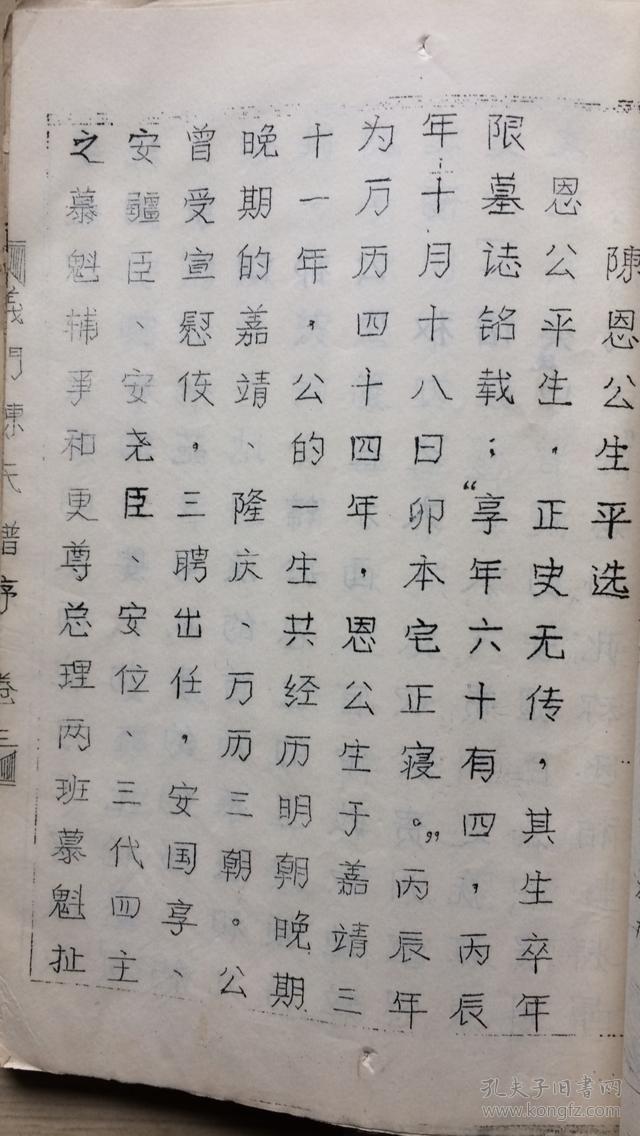 义门陈氏谱序陈氏族谱陈氏宗谱家谱共三卷三厚册手写刻印原籍江西吉安