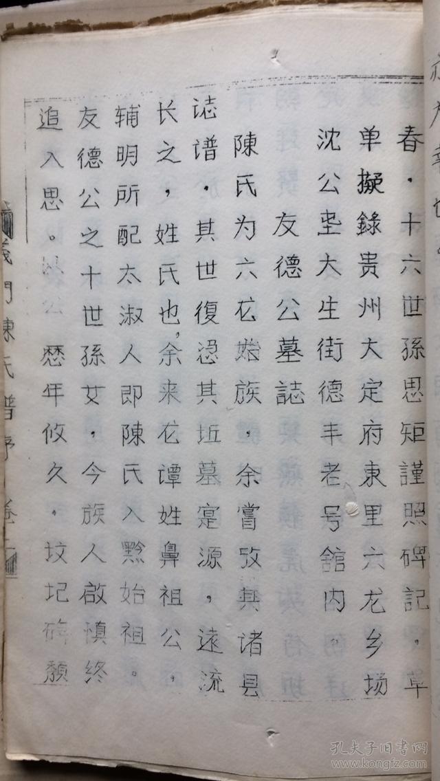 贵州毕节大方六龙,云南镇雄,蒙自,织金,水城等地陈氏,明洪武入黔始祖