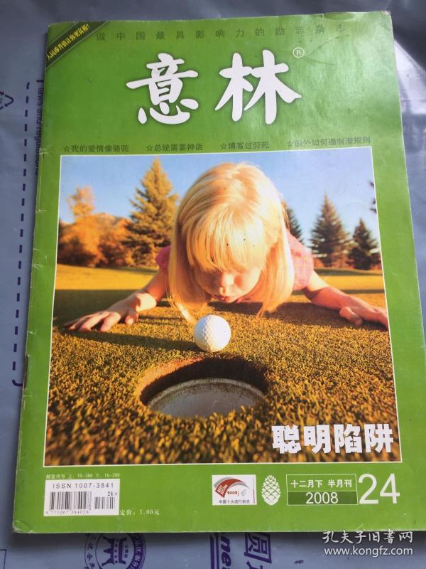 意林2008年12月下(半月刊)第24期 总第109期