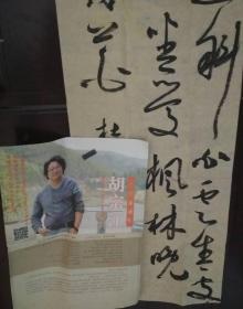 书法家胡宗江老师作品 画片 带有简介