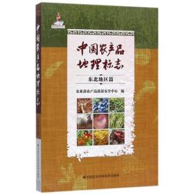 中国农产品地理标志