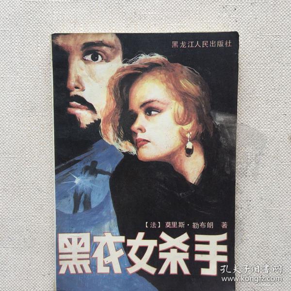 黑衣女杀手