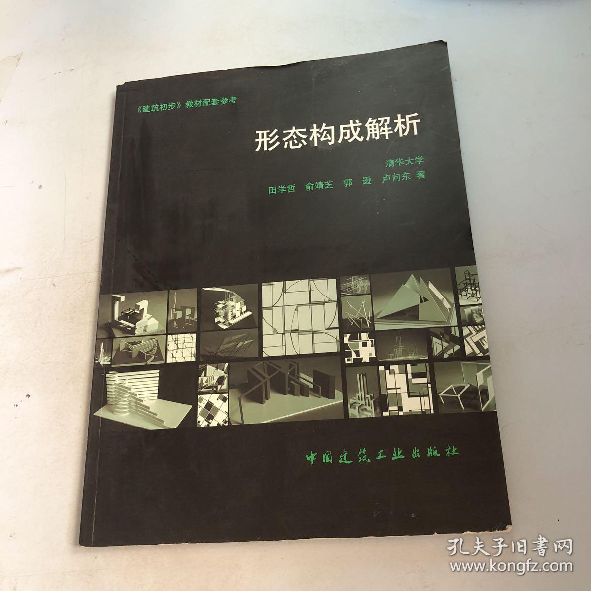 形态构成解析