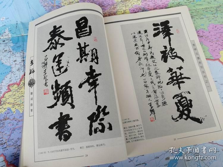 李铎题词拾零 李铎书法作品集