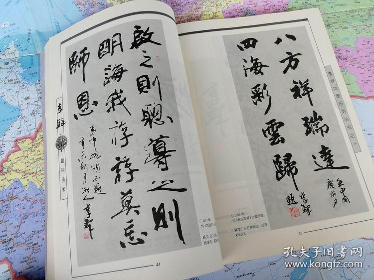 李铎题词拾零 李铎书法作品集