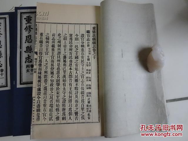 重修恩县志卷十,十一,十三,十四共存4册(山东德州市旧县志,恩县原境