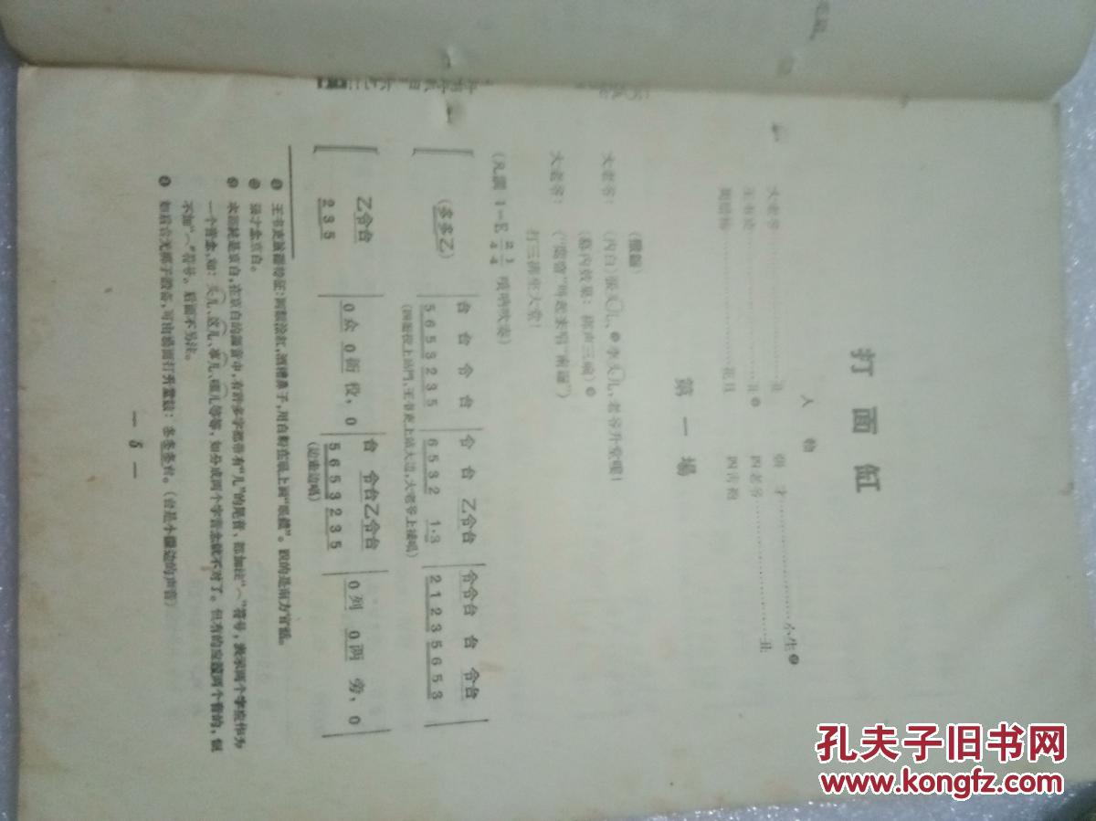 京剧他人好似我夫面曲谱_京剧脸谱