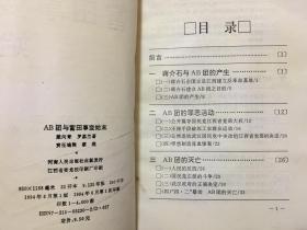 AB团与富田事件始末