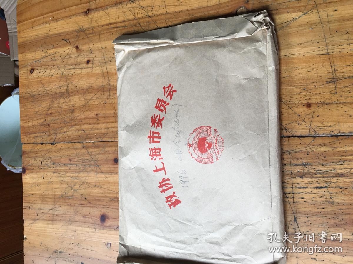 究馆馆员武重年藏书2534: 中国人民政治协商会