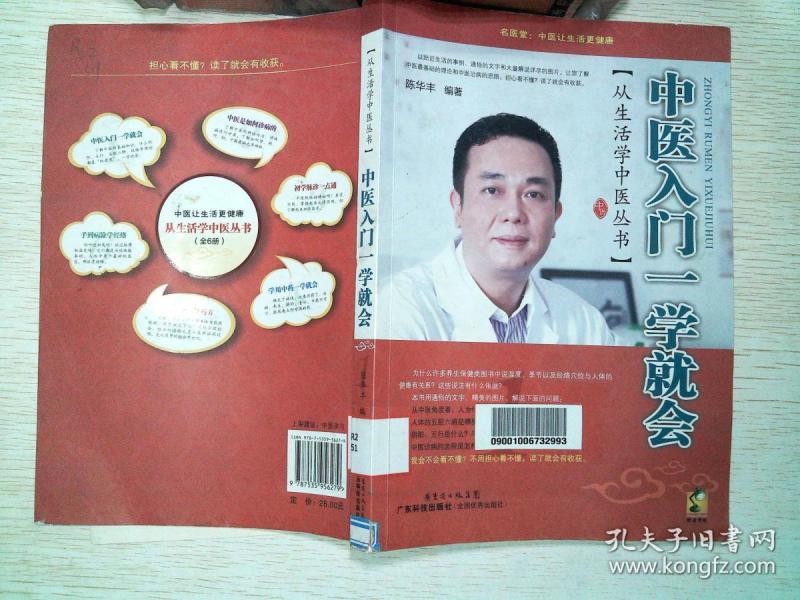 中医入门一学就会