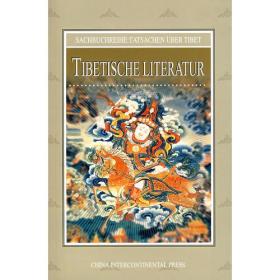 西藏文学（德文版）
