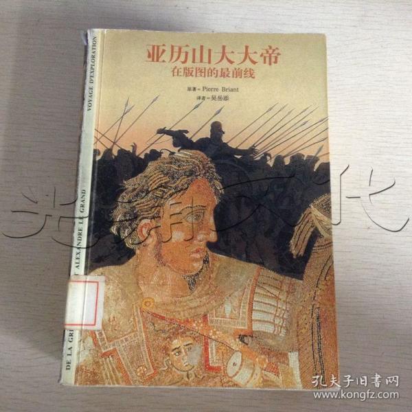 亚历山大大帝传