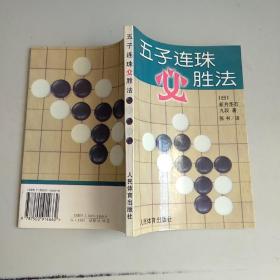 五子连珠必胜法