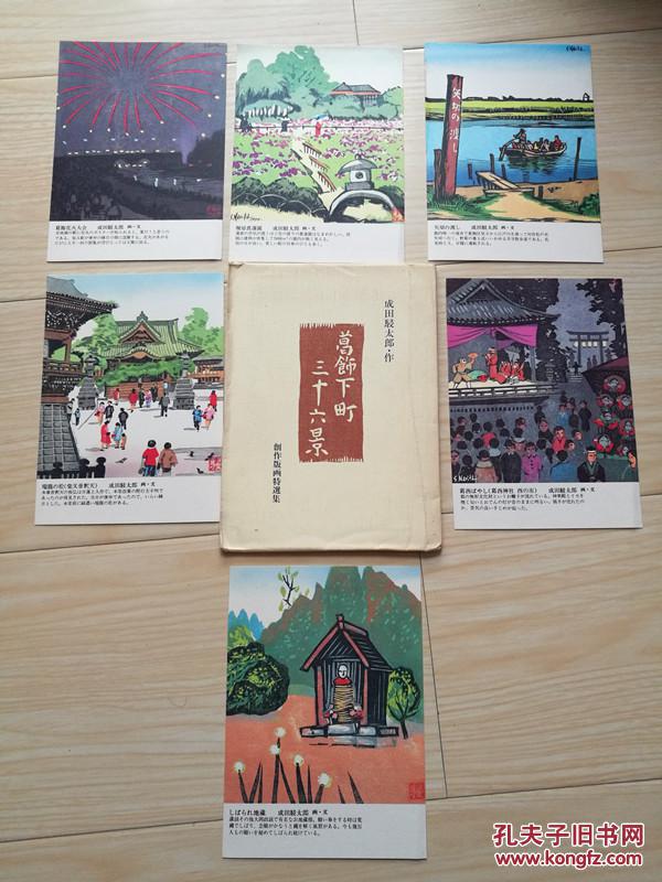 日本明信片创作版画特选集