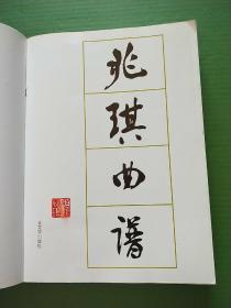 兆琪曲谱目录_陶笛曲谱12孔