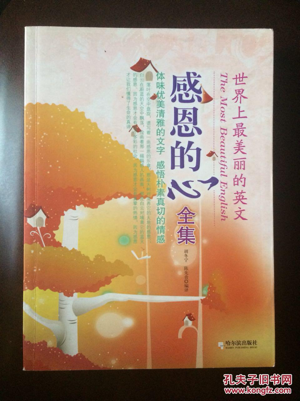 世界上最美丽的英文:感恩的心全集