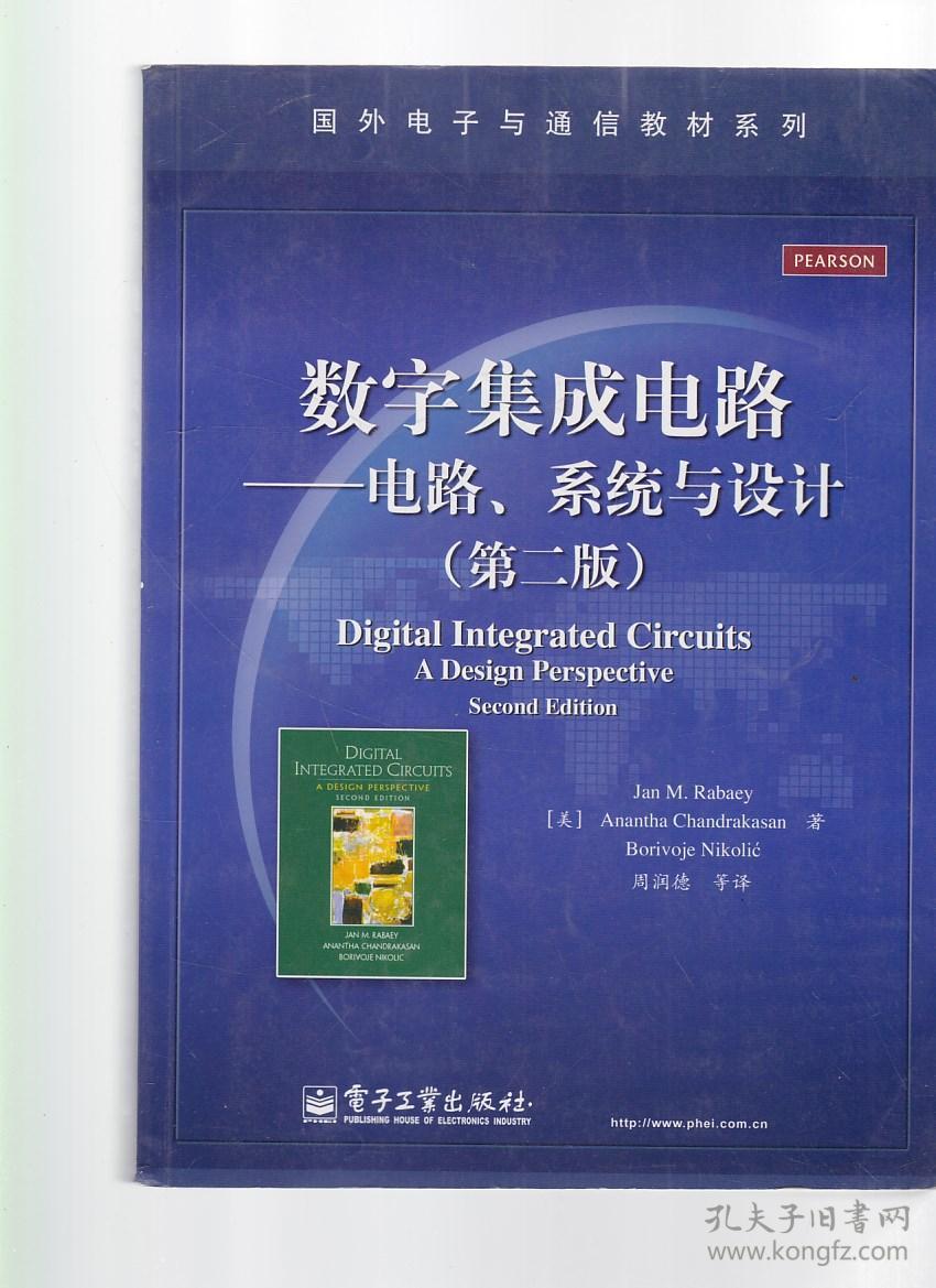 国外电子与通信教材系列:数字集成电路—电路,系统与设计(第2版)
