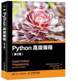 Python高级编程 第2版