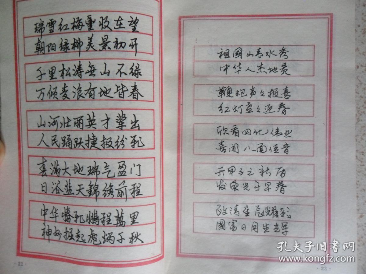 对联精选名人钢笔书法