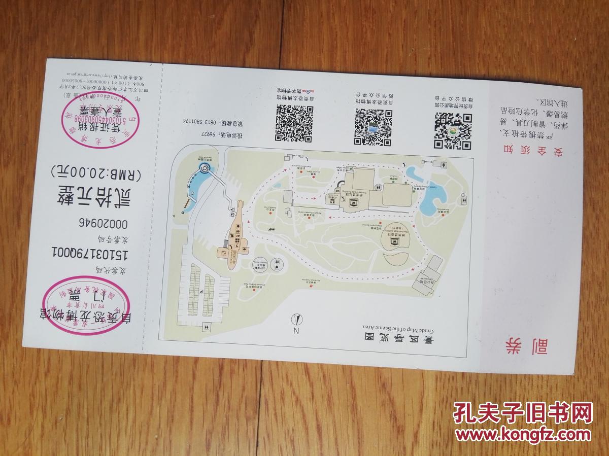 参观卷《自贡恐龙博物馆》(20元票)