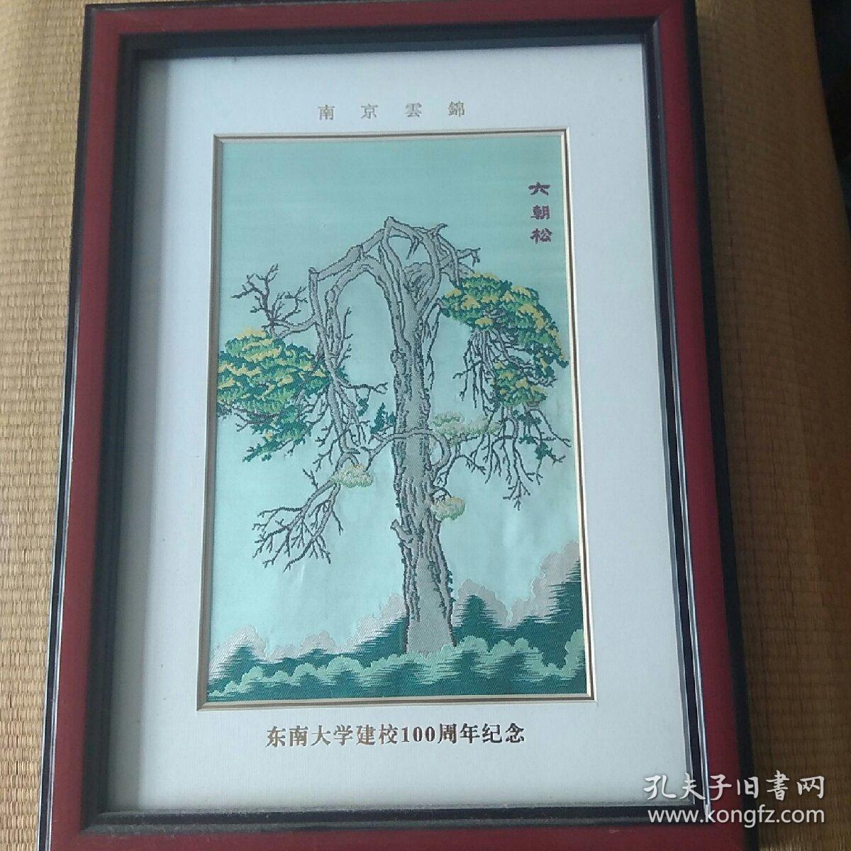 南京云锦~六朝松