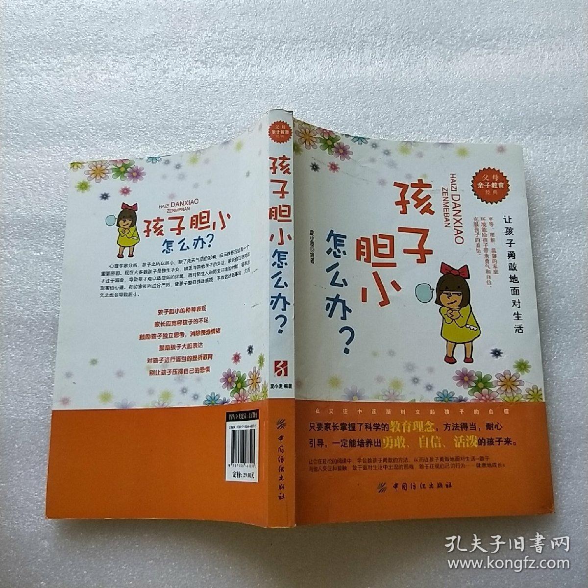 孩子胆小怎么办