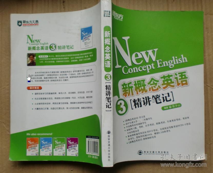 新东方·新概念英语(3):精讲笔记