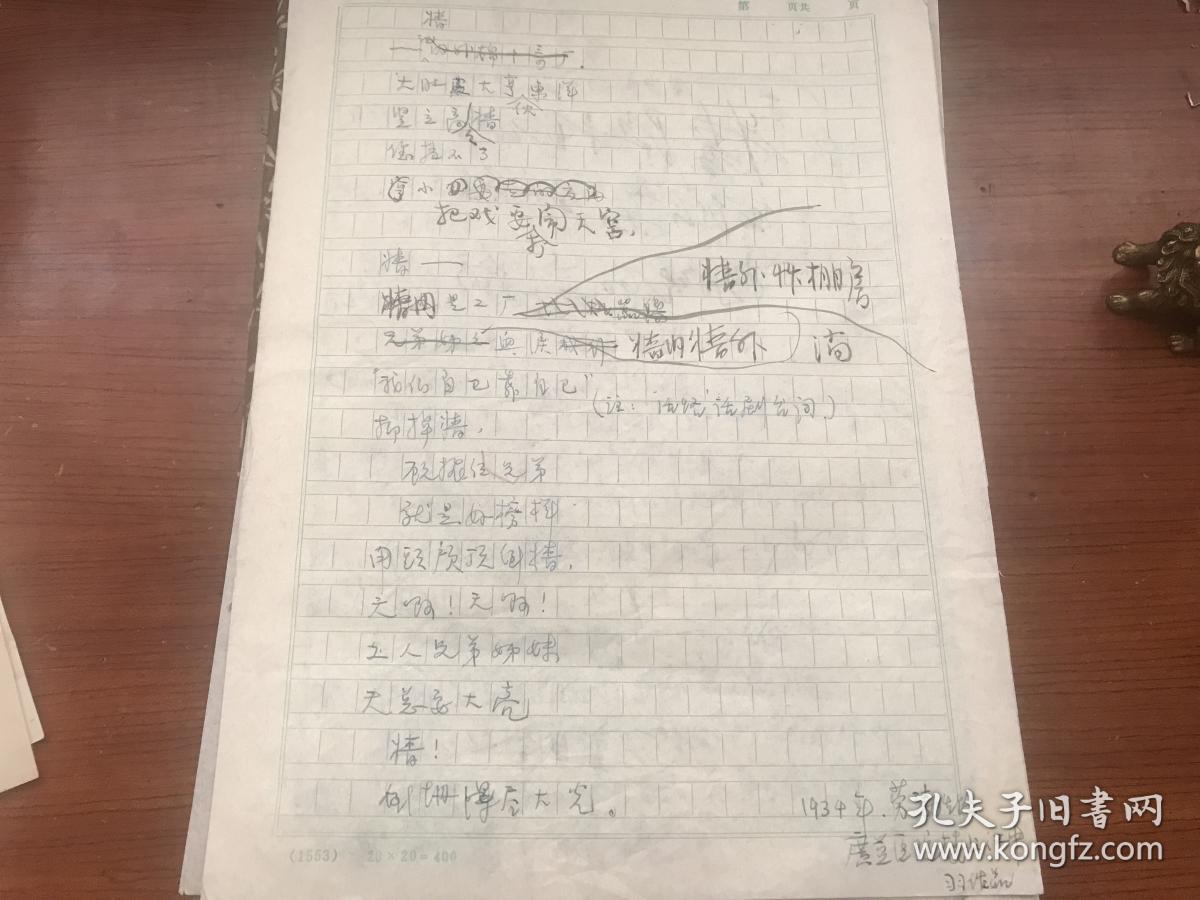 商品分类: 名人墨迹>手稿