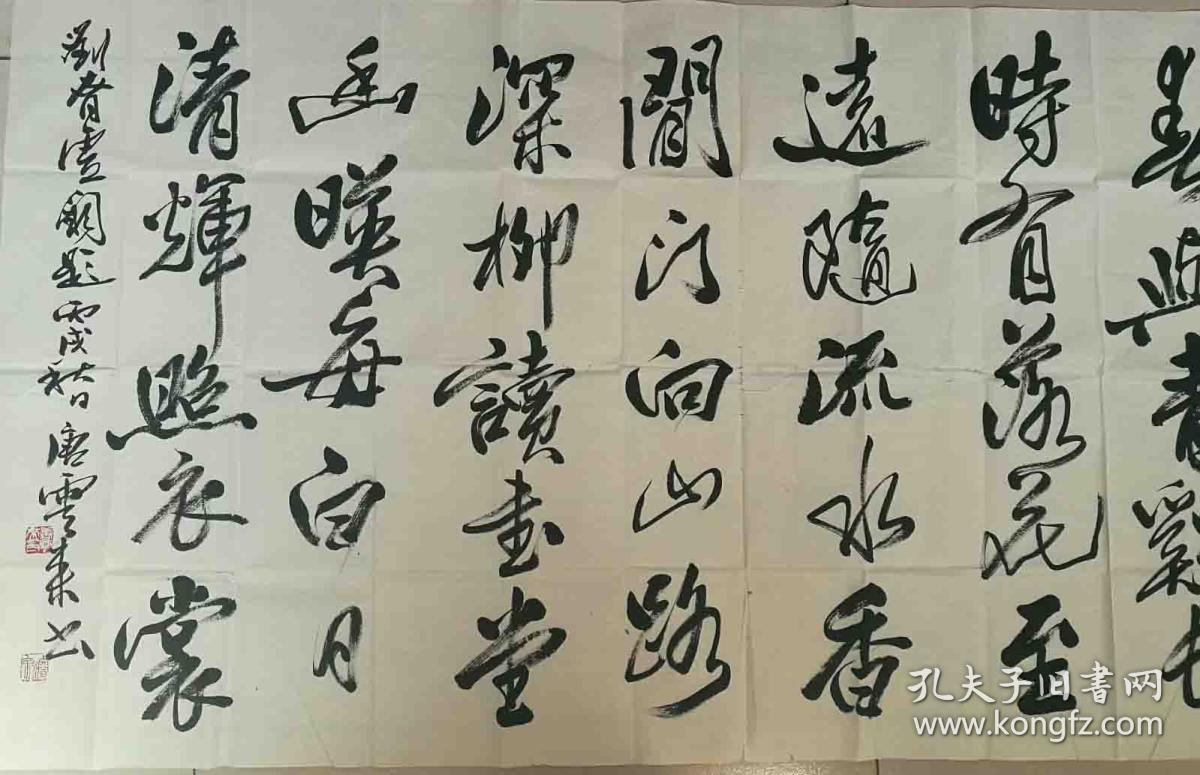 唐云来 天津市书法家协会主席,中国书法家协会理事 书法作品保真
