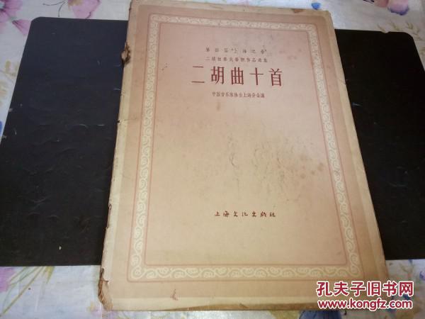二胡曲谱上海滩_周润发上海滩图片(3)
