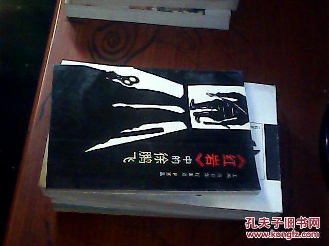 红岩中的徐鹏飞