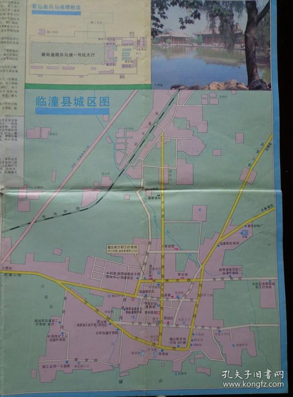 著名画家朱竹庄手绘华清池重建全景图 临潼县城区图 西安—临潼交通图