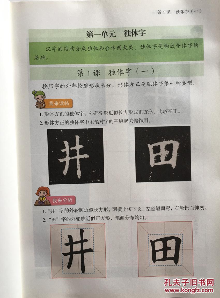 教育三至六年级小学书法六年级上册六年级上册书法书法练习指导人美版