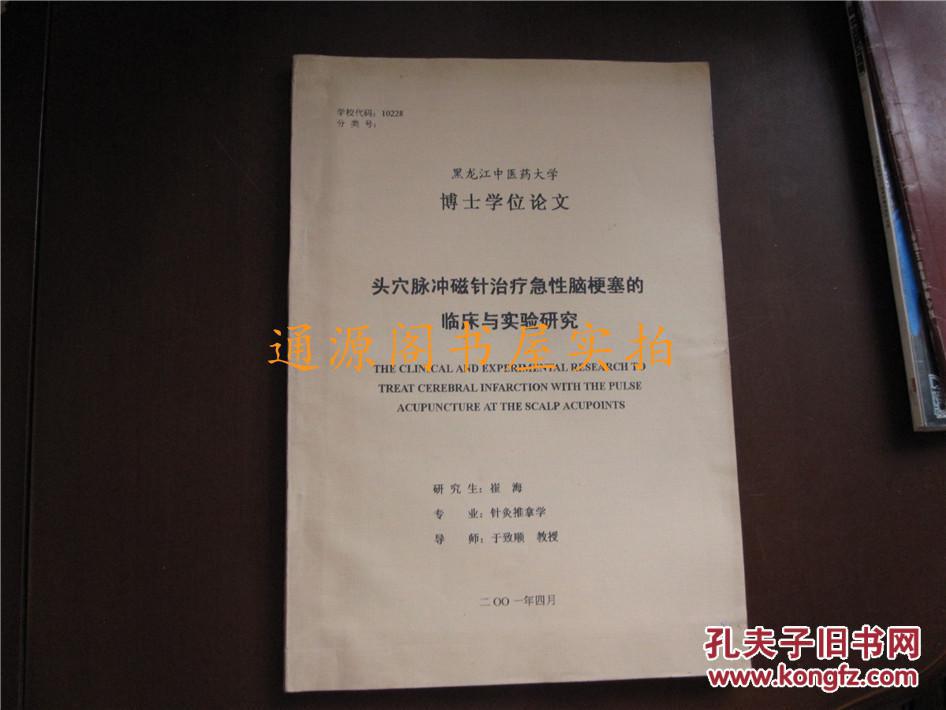 中医药临床怎样写毕业论文临床医学研究杂志社的详细情况