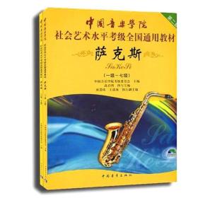 中国网上音乐学院中音萨克斯曲谱_回家中音萨克斯曲谱(3)