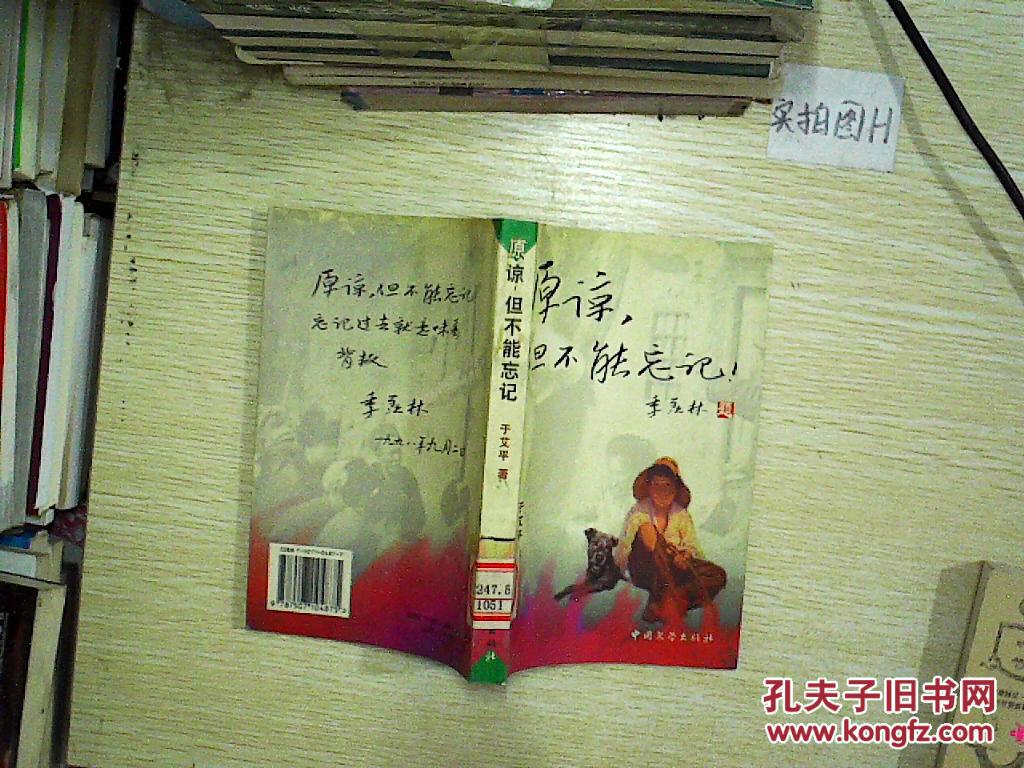 原谅,但不能忘记:第一部