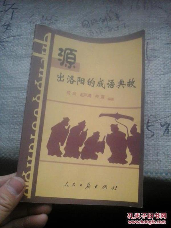 洛阳什么什么的成语_洛阳有什么好玩的