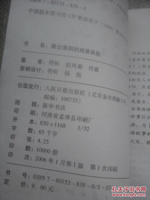 证什么源成语_成语故事图片
