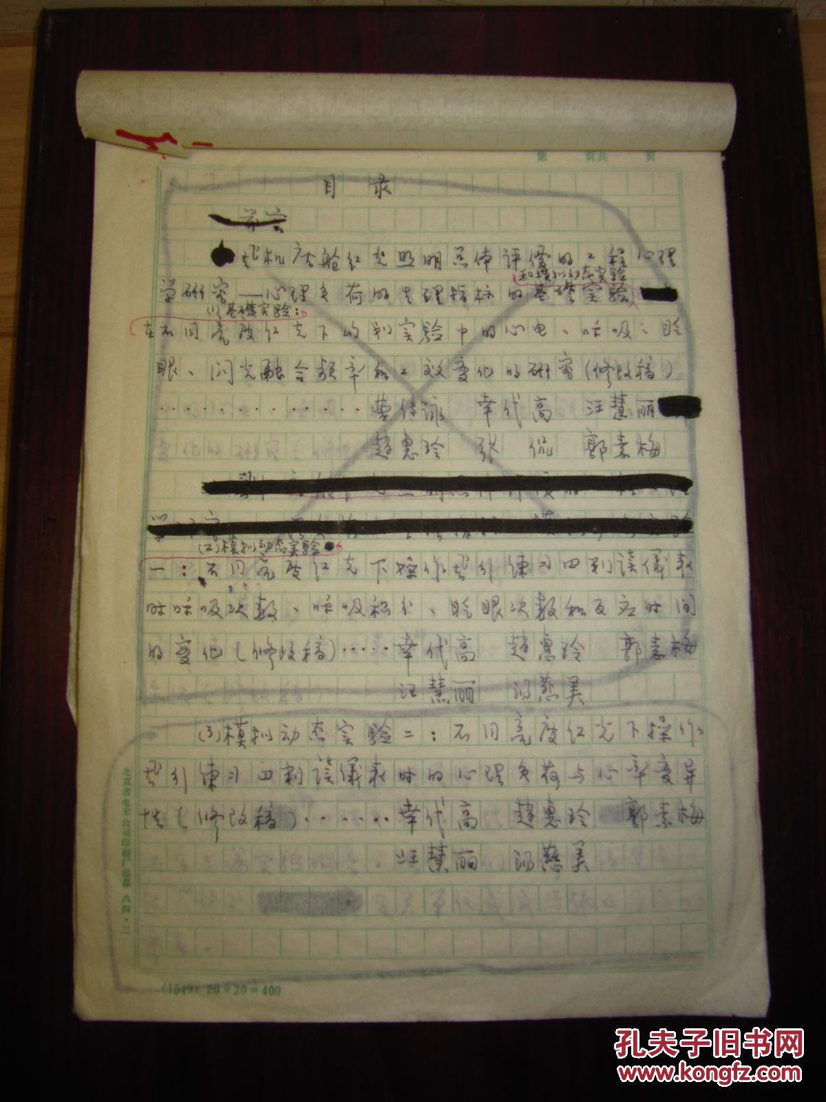 里研究所论文手稿之一:《飞机座舱红光照明总