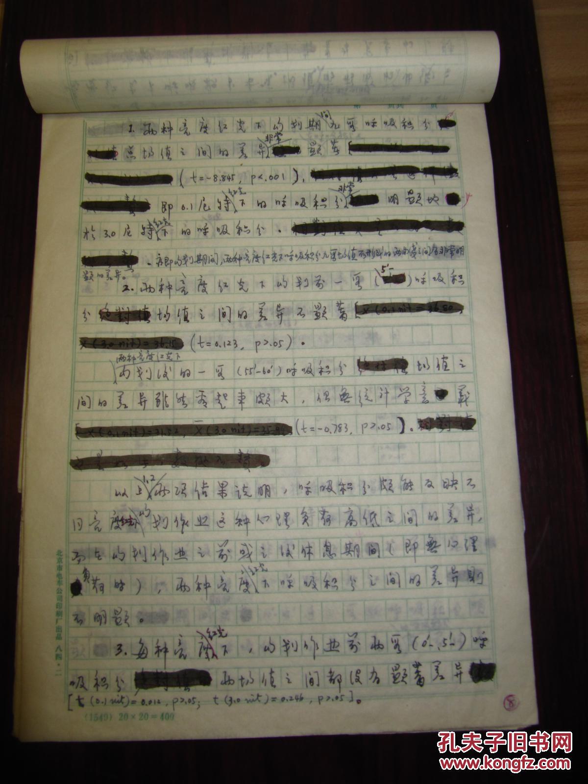 里研究所论文手稿之一:《飞机座舱红光照明总