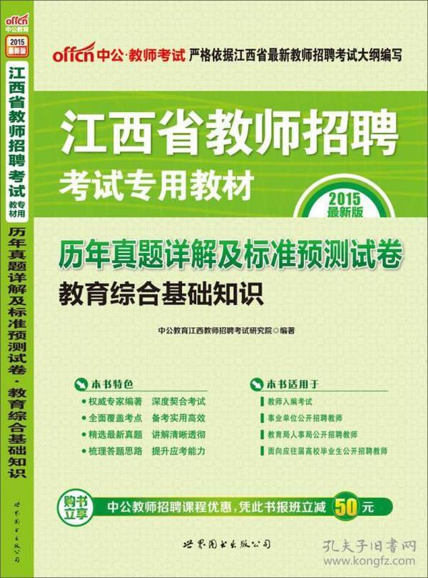 教师招聘公共基础知识_2018年教师招聘 公共基础知识 习题密训课程 王老师(4)