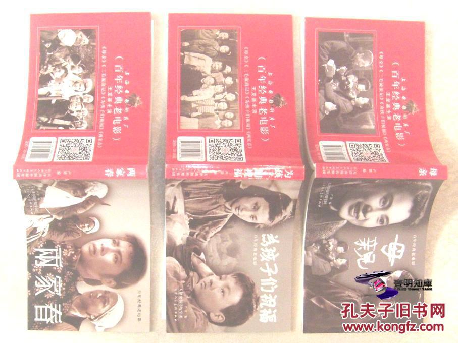 【图】两家春 \/母亲 \/为孩子们祝福 (百年经典老