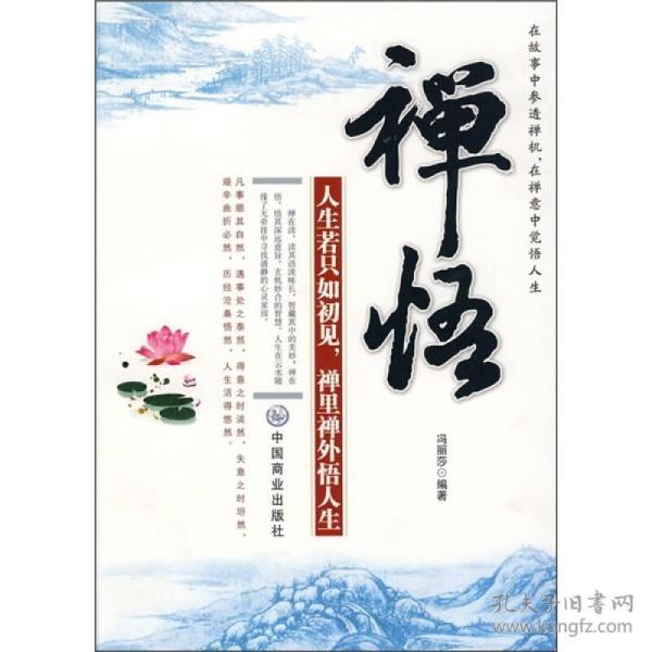 禅悟